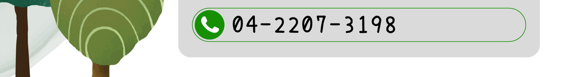 森林小徑健行店的電話